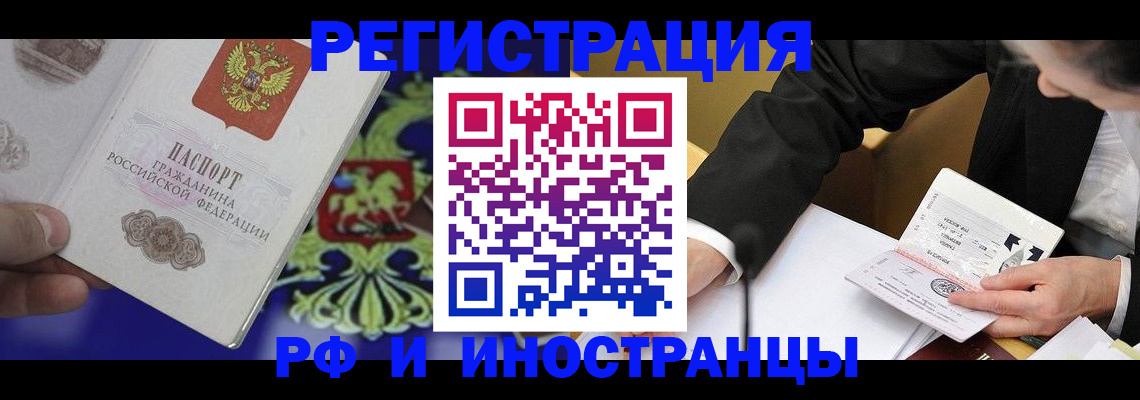 прописка регистрация в Домодедово