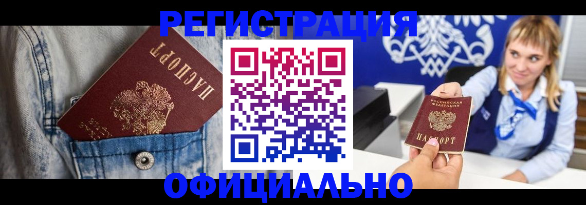 прописка 2025 в Домодедово