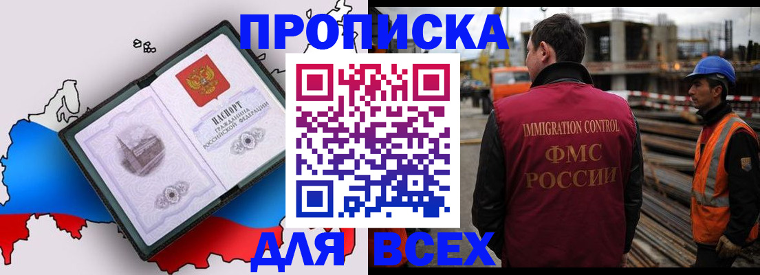 прописка от собственника в Домодедово