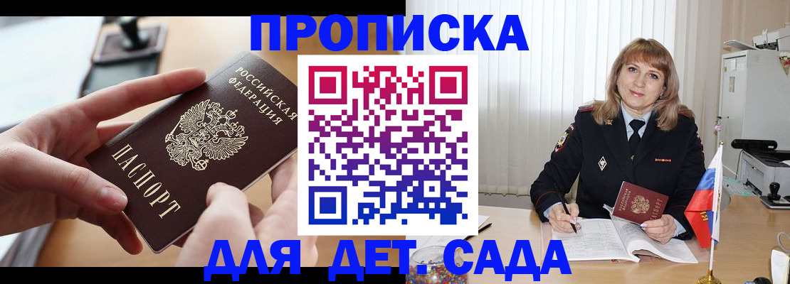 временная регистрация 2025 в Домодедово