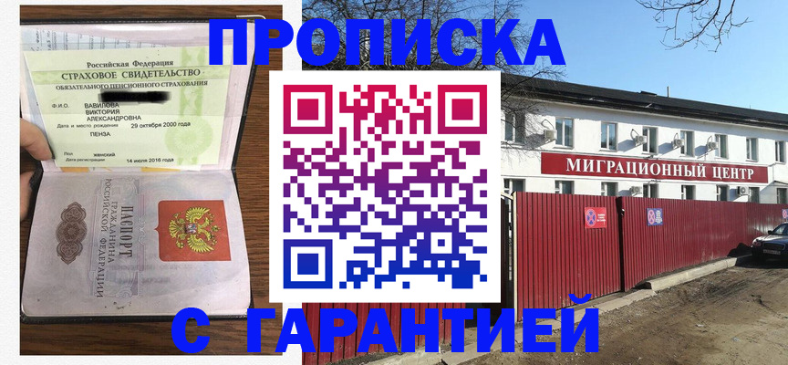 временная прописка в Домодедово
