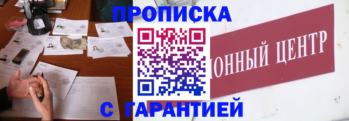 временная регистрация недорого в Домодедово