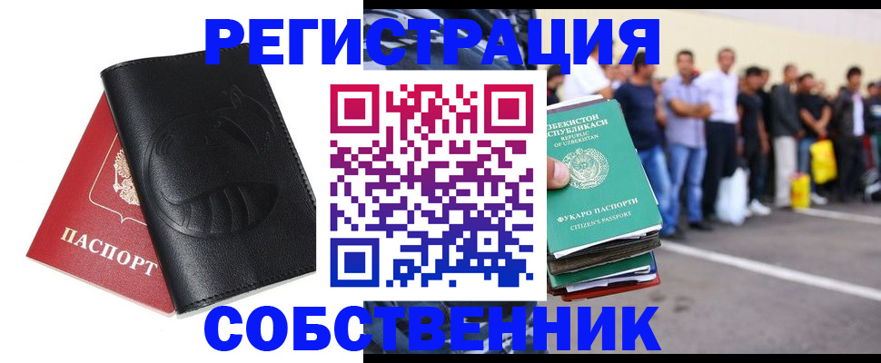 прописка в Домодедово