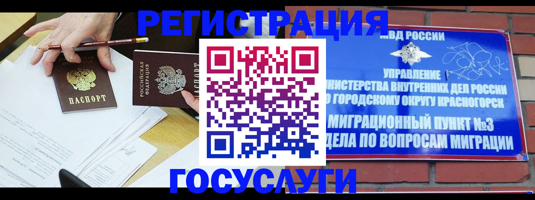 временная регистрация адрес в Домодедово