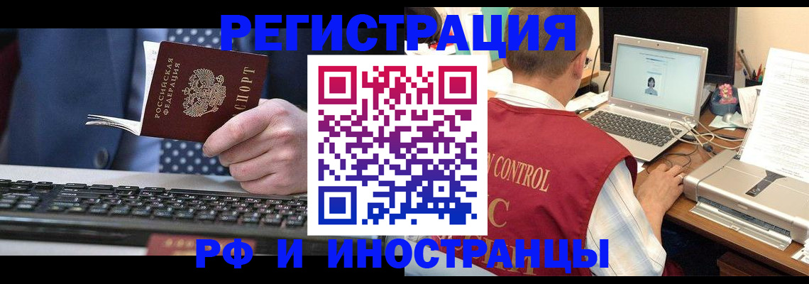 прописка для работы в Домодедово