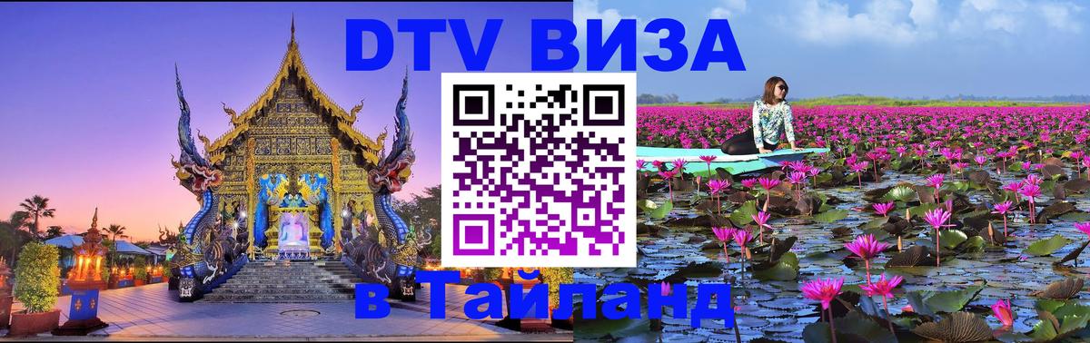 Цены на DTV визу в Таиланд — пакеты услуг, достаточно даже паспорта - 